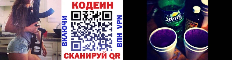 Кодеиновый сироп Lean напиток Lean (лин)  mega зеркало  Вилючинск 